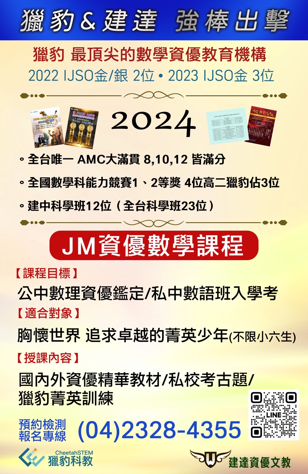 [東興校] JM資優數學課程，等你來挑戰！