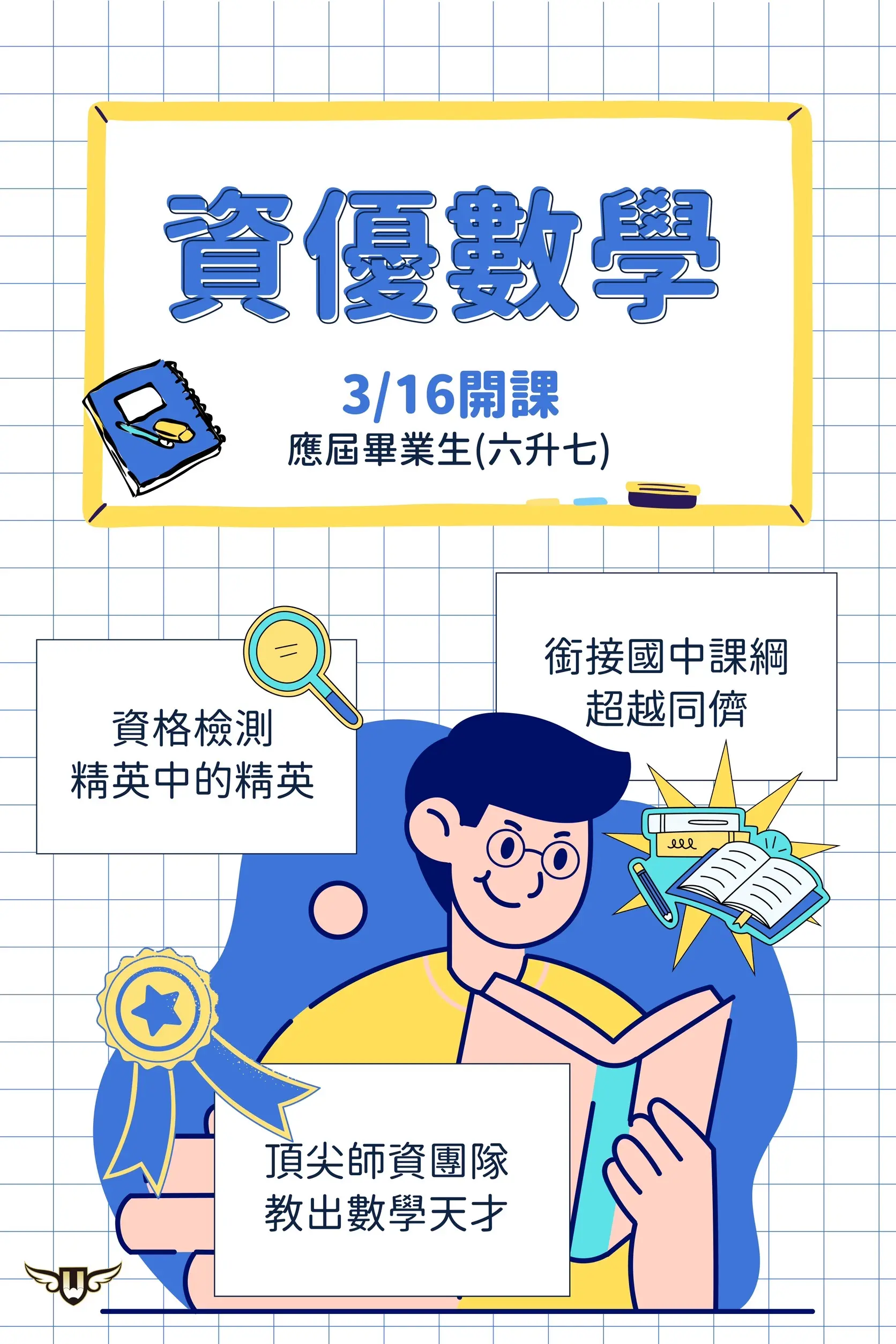 [東興校]建達資優 × 獵豹科教｜精英數學培訓計畫