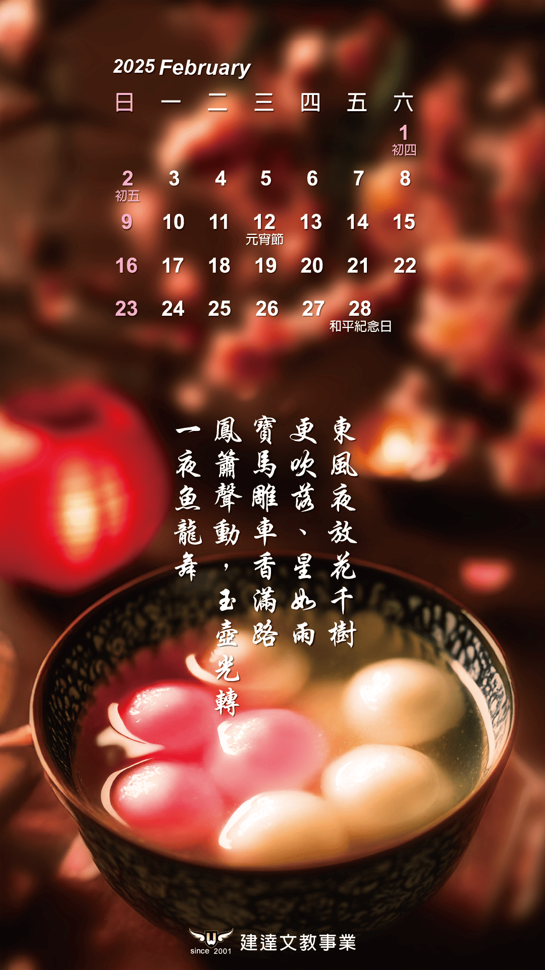 2025新年快樂