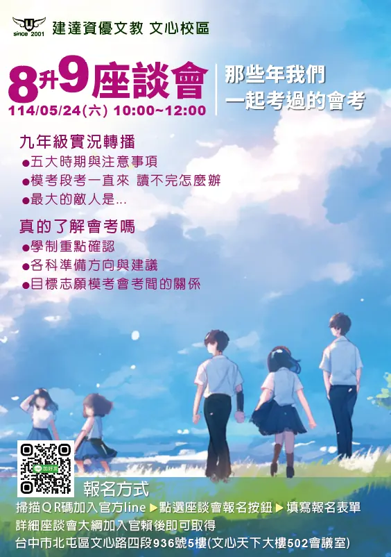 【文心校】八升九座談會