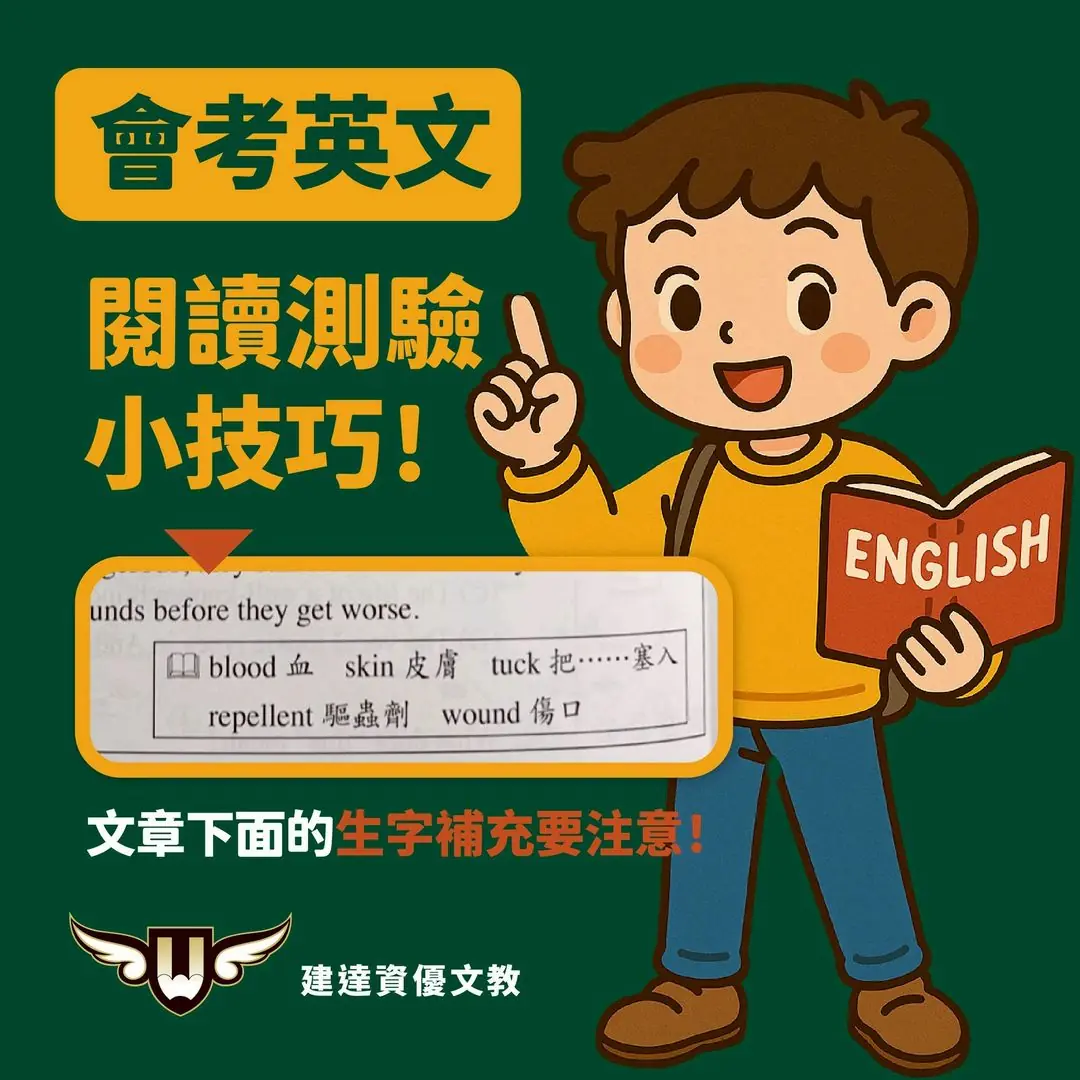 【文心校】會考英文測驗