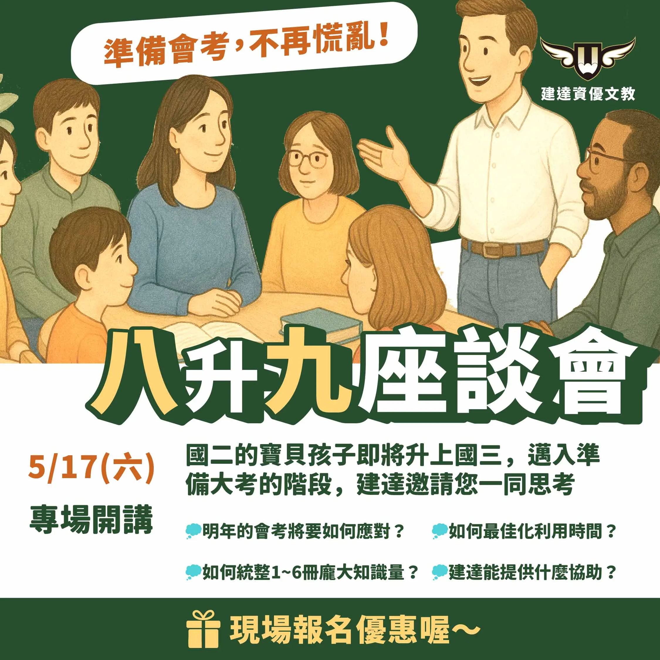 <松竹校> 八升九座談會
