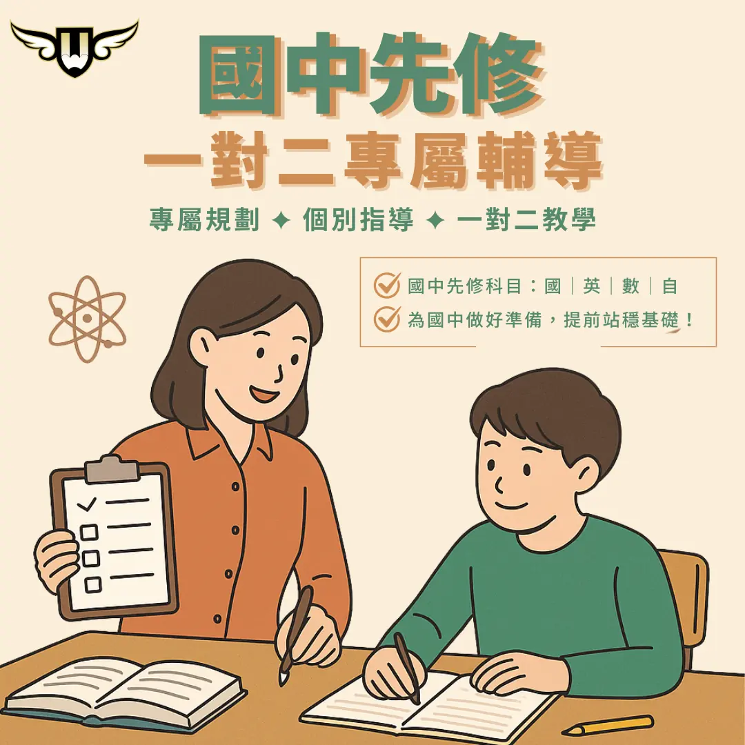 <松竹校> 國中先修一對二個別指導