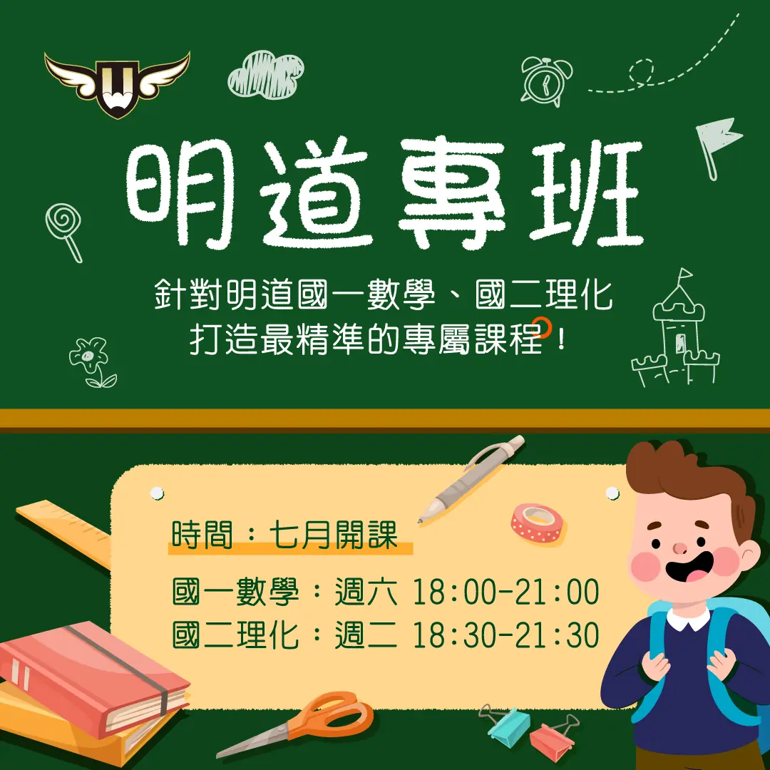 【文心校】明道專班