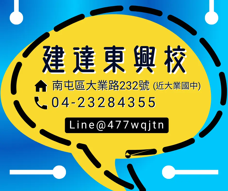 [東興校] 114學年度八年級課程