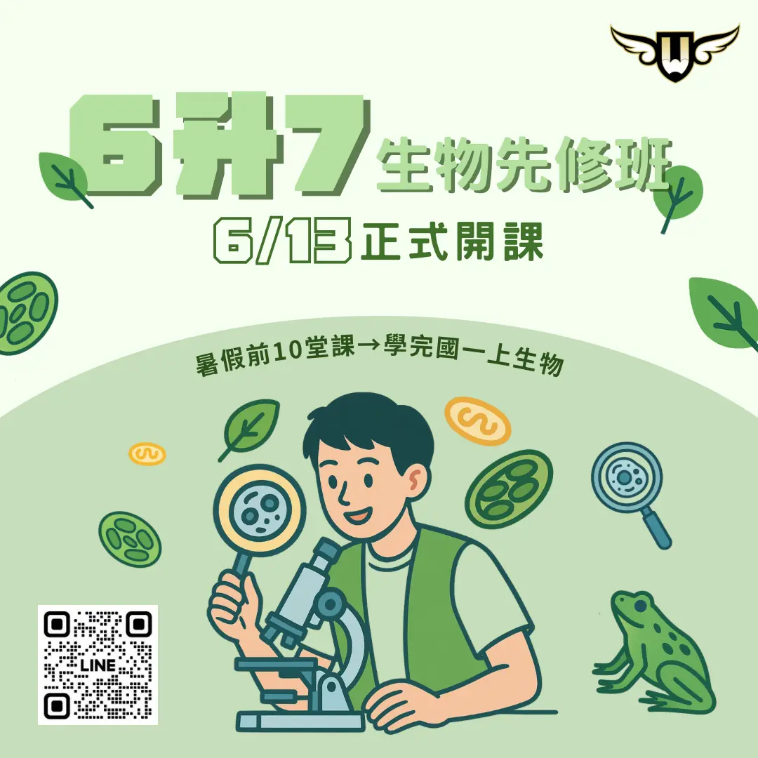 [東興校] 6升7生物先修班