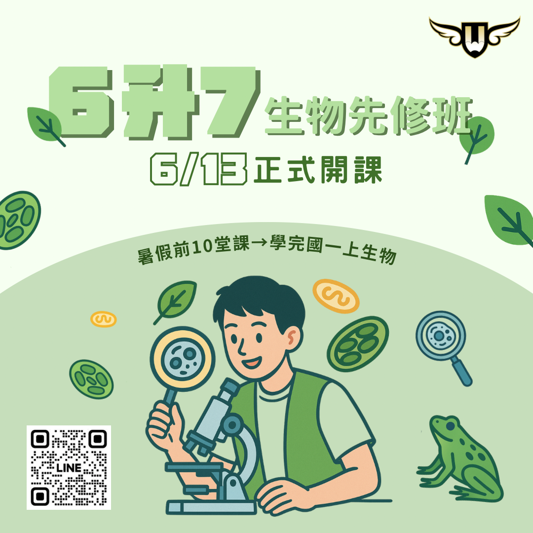[東興校] 6升7生物先修班