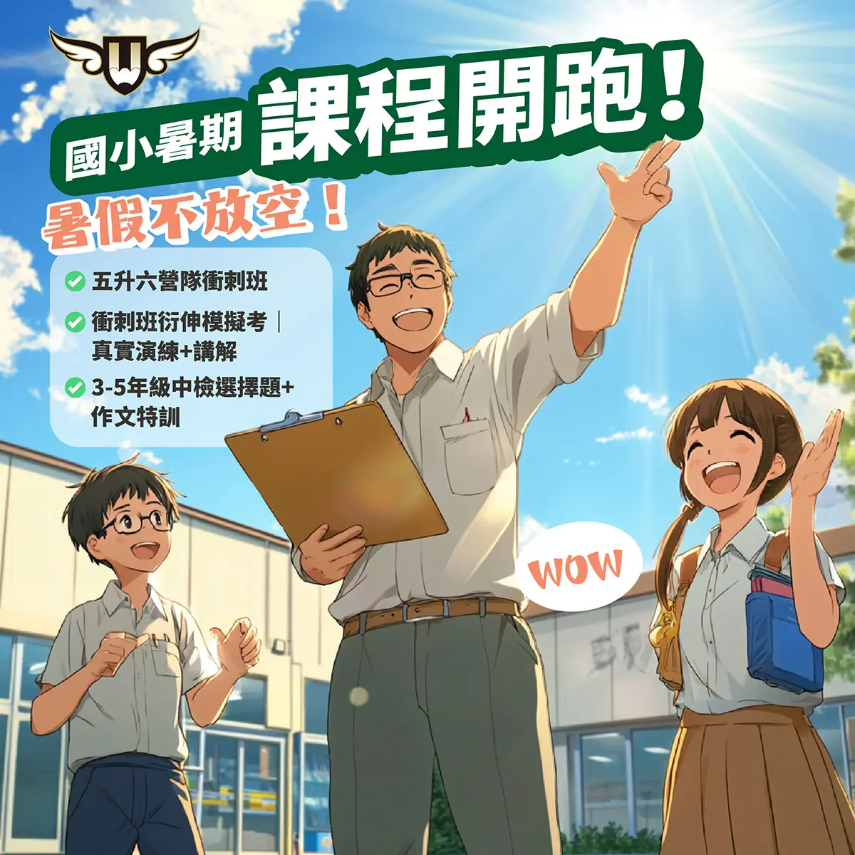 【文心校】國小暑期課程
