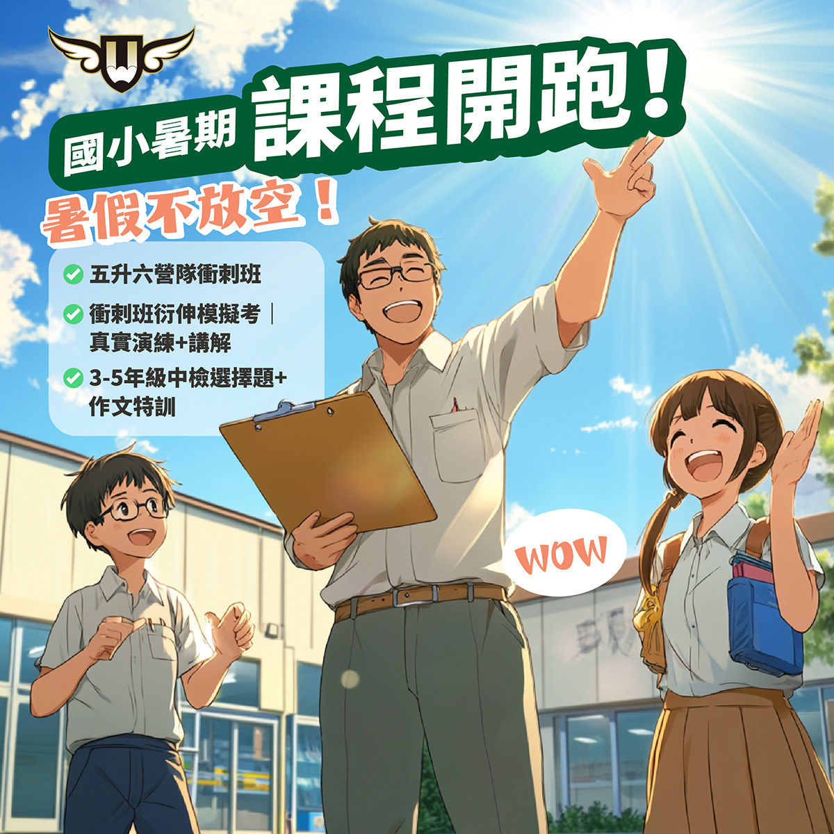 【文心校】國小暑期課程