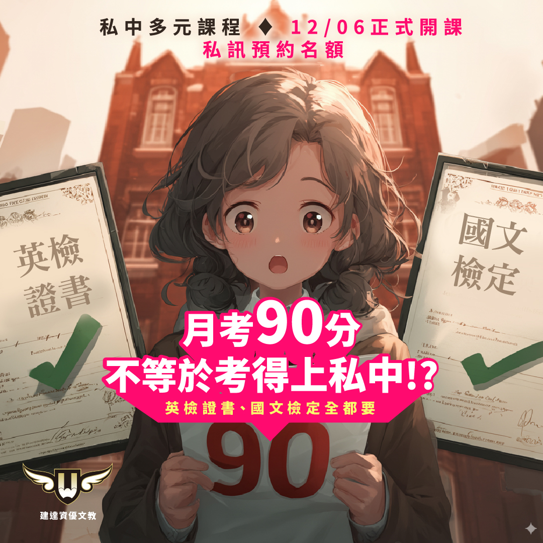【文心校】私中多元課程提早開課通知