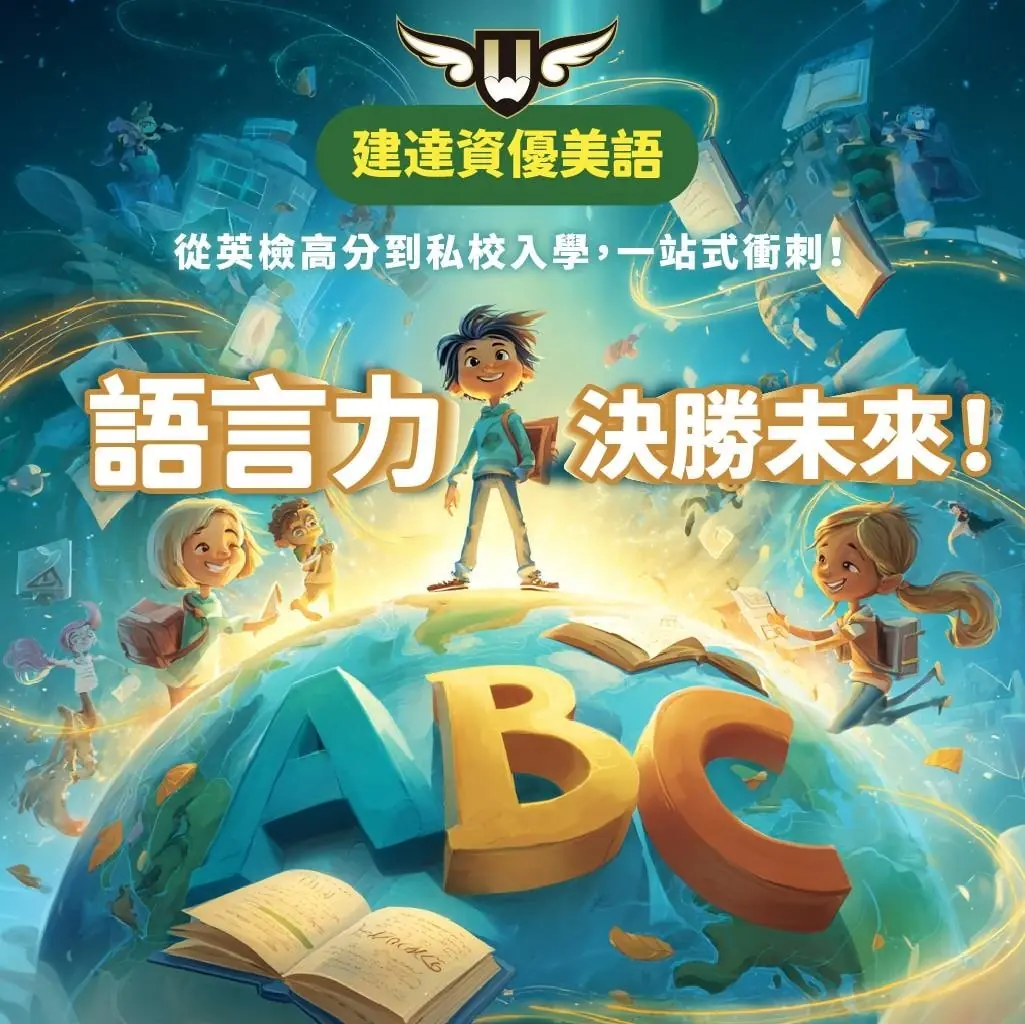 <松竹校>擁有優秀語言力，讓你擁抱世界easy