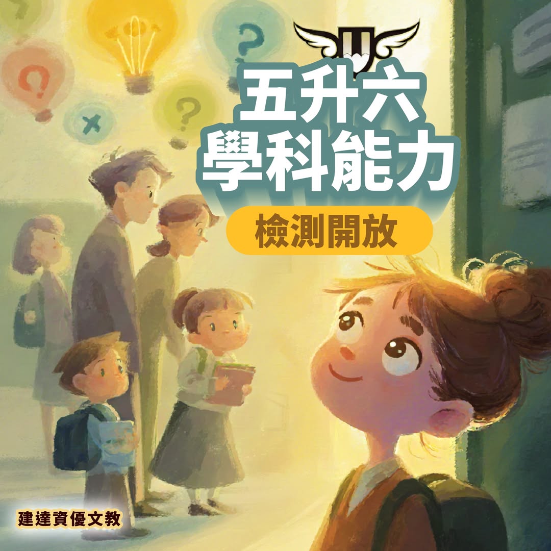 <松竹校>你的孩子是不是也有這些「小五特有症狀」?