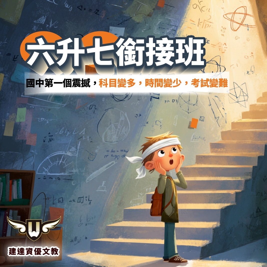 <松竹校>國小到國中，真正讓孩子「震撼」的不是課本， 而是——段考。