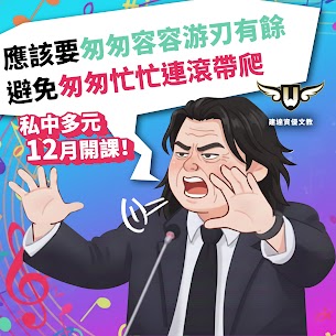 【文心校】升私中焦慮來襲交給建達不用怕