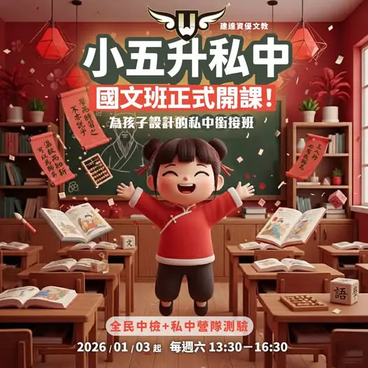 [東興校]小五升私中國文班｜一年制銜接培訓