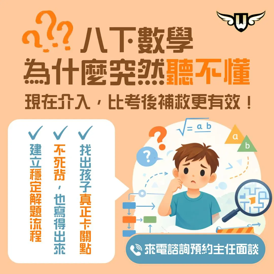 [東興校] 八年級下學期數學，為什麼突然變難 ? 