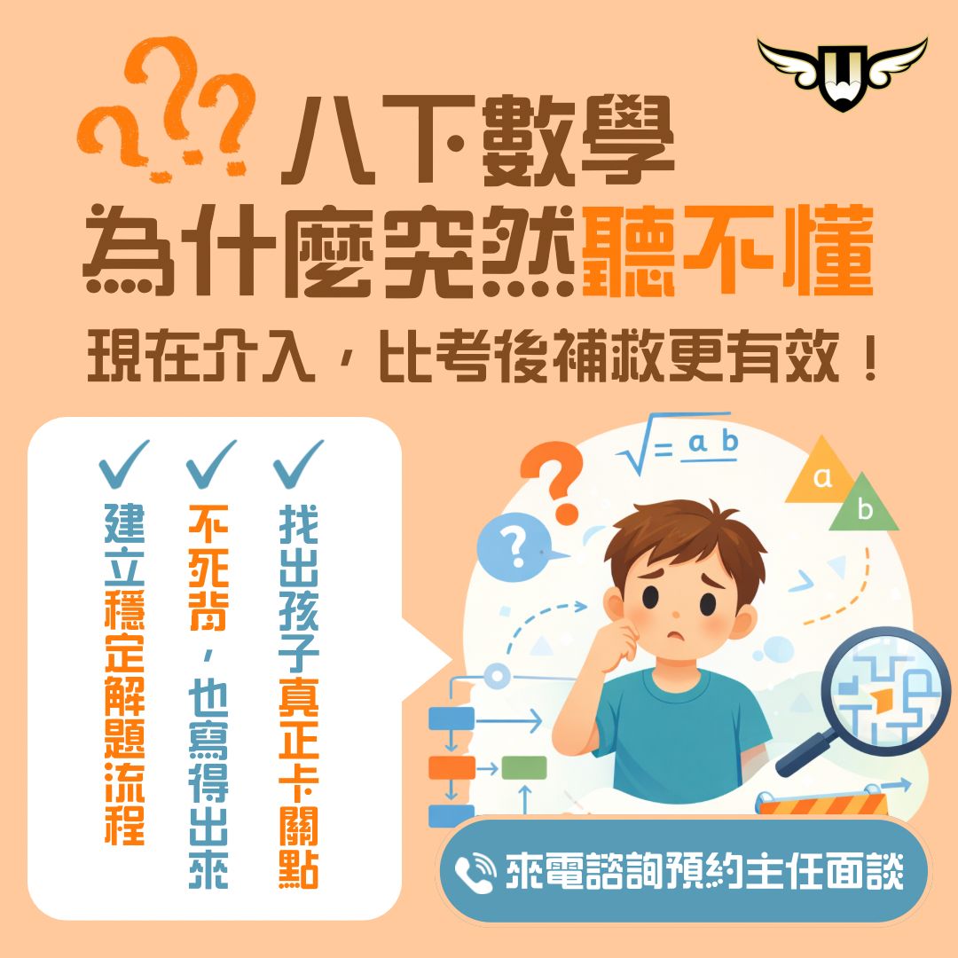 [東興校] 八年級下學期數學，為什麼突然變難 ? 