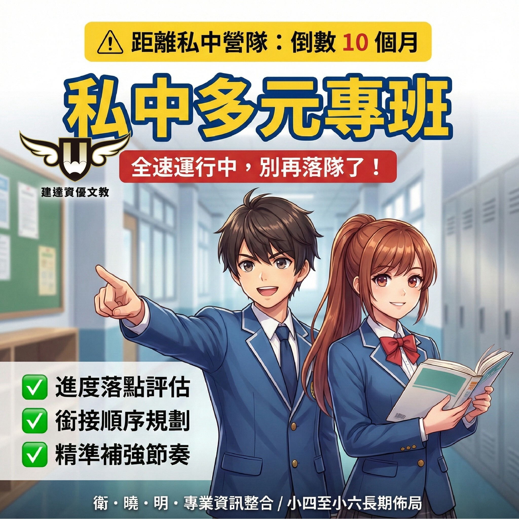 【文心校】私中多元班已啟動