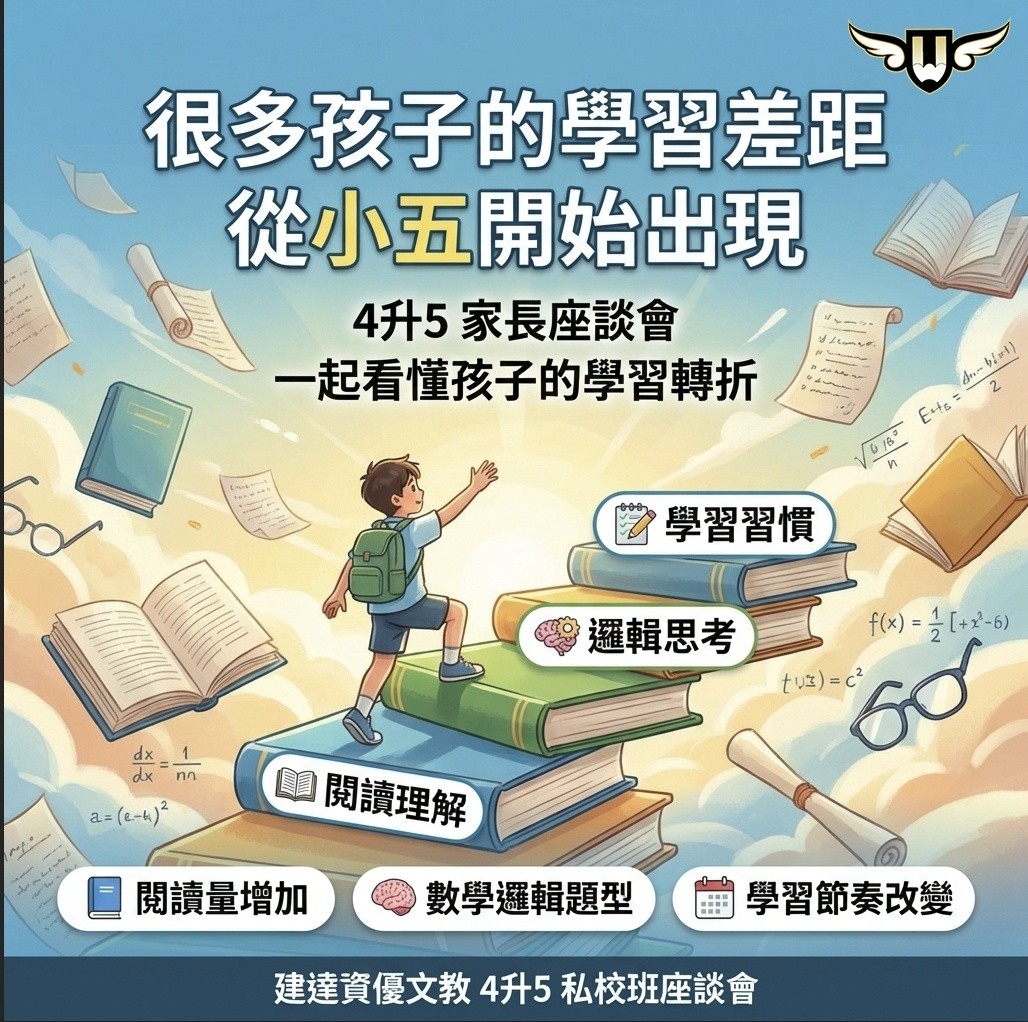 <松竹校>很多孩子不是升上國中才拉開差距  而是小五那一年就開始了