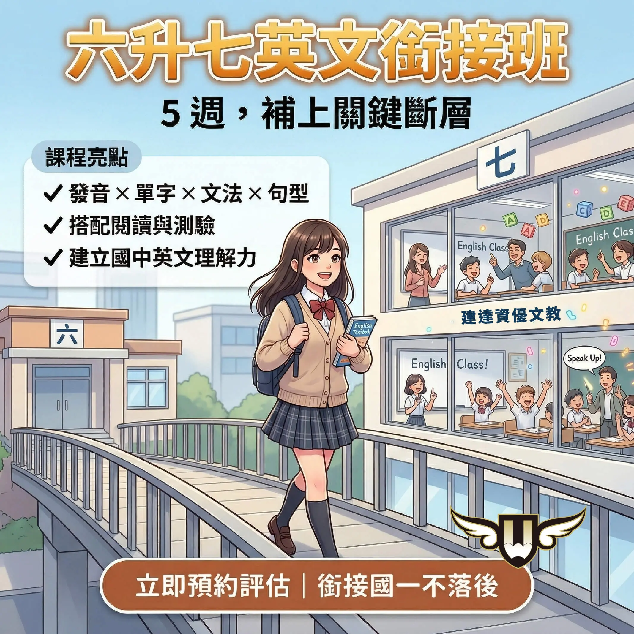 【文心校】六升七英文銜接班