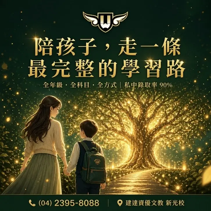 <太平校>私中錄取率 孩子的學習路，不再讓爸媽煩惱