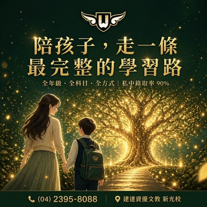 <太平校>私中錄取率 孩子的學習路,不再讓爸媽煩惱