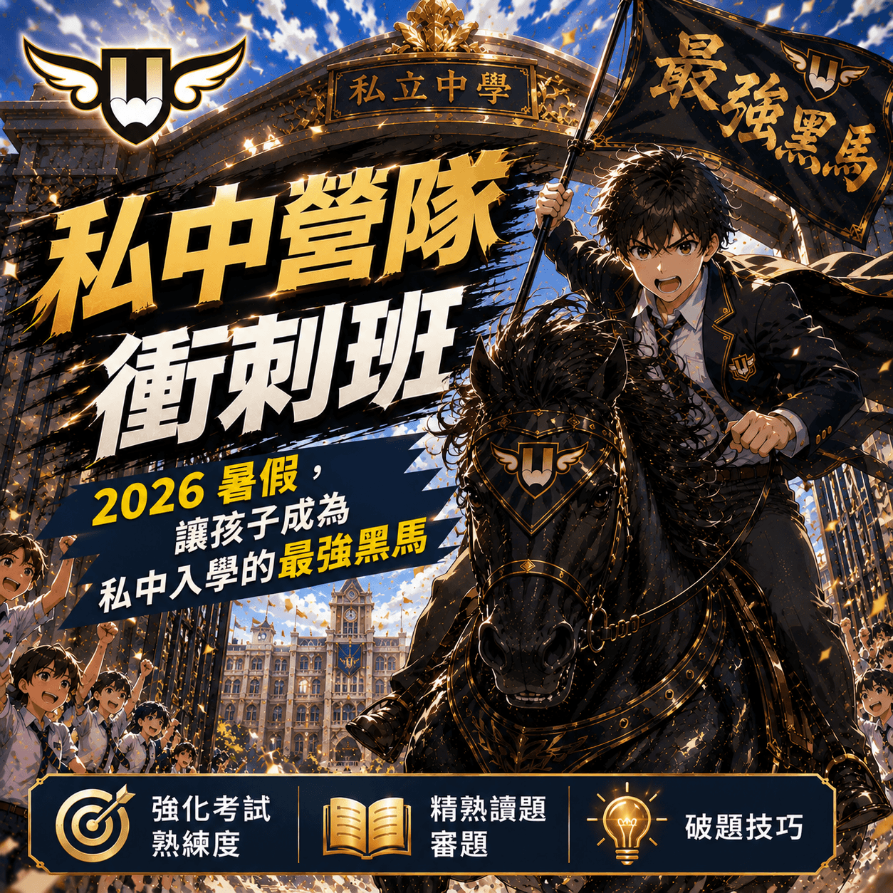 【文心校】私中入學讓孩子成為的最強黑馬