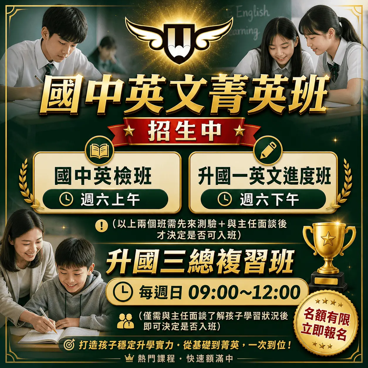 [東興校]升國三總複習衝刺領先班