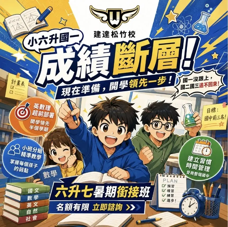 <松竹校>六升七暑期銜接班