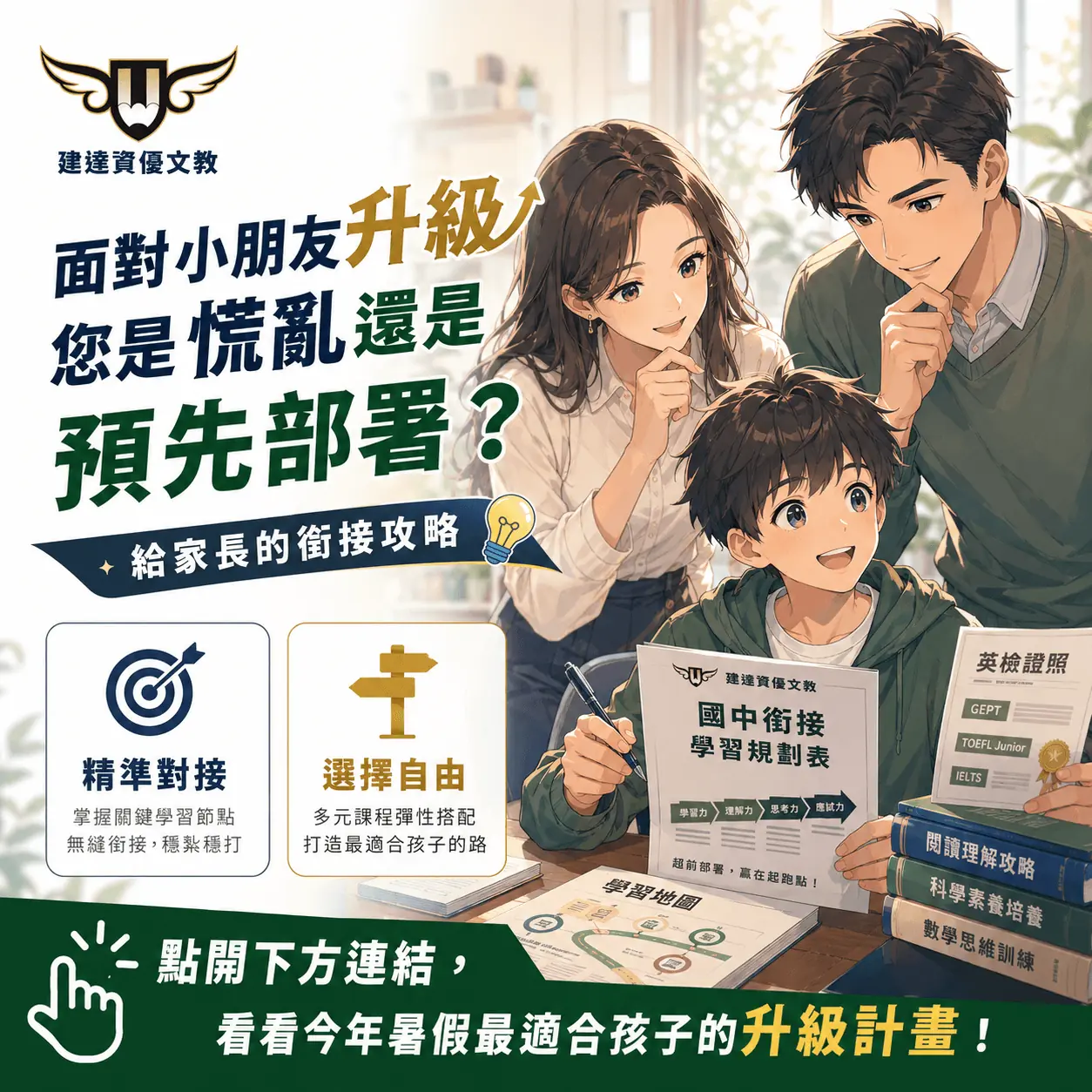 【文心校】2026升學銜接藍圖 為各年級孩子量身規劃了最合適的銜接課程