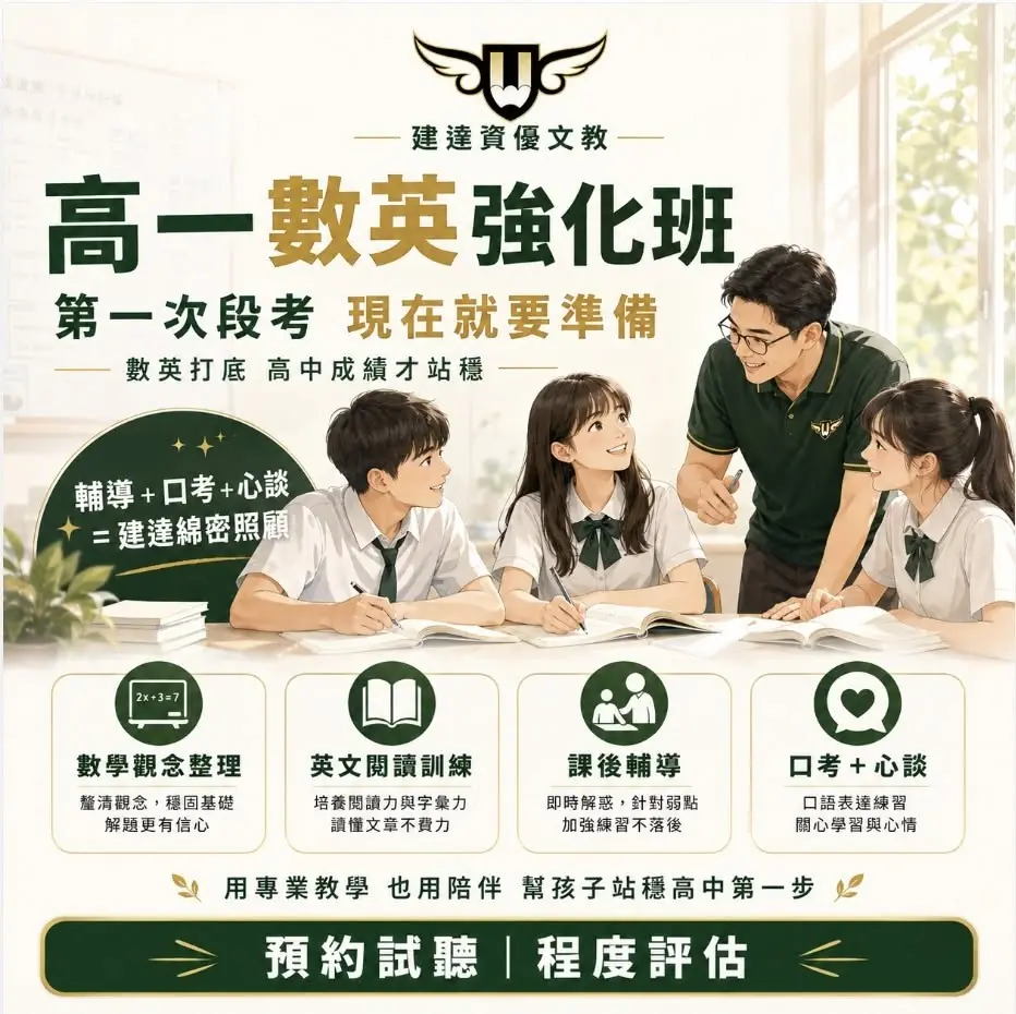 <松竹校>高一數英強化班