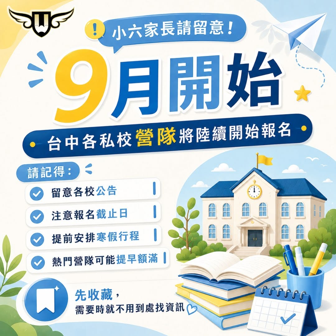 [東興校]台中各私校公告寒假營隊